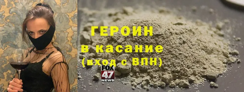 Героин Heroin  Белореченск 